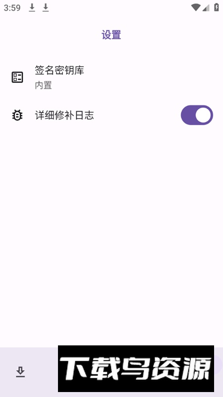 LSPatch免Root注入模块最新版截图4