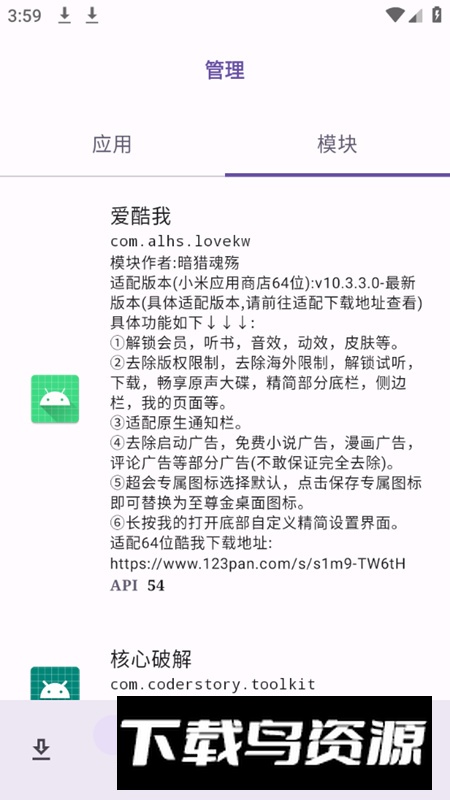 LSPatch免Root注入模块最新版截图5