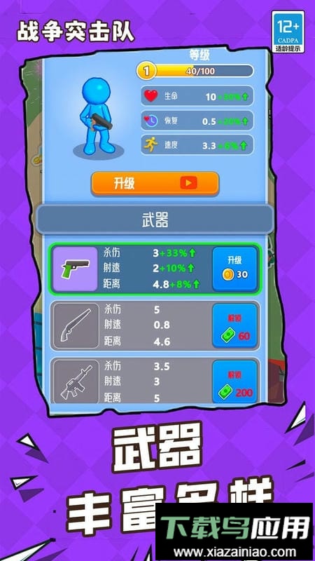 战争突击队手游最新版截图2