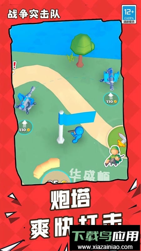 战争突击队手游最新版截图3