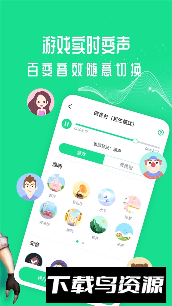 游戏语音变声器全能版客户端截图1