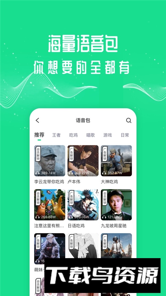 游戏语音变声器全能版客户端截图2