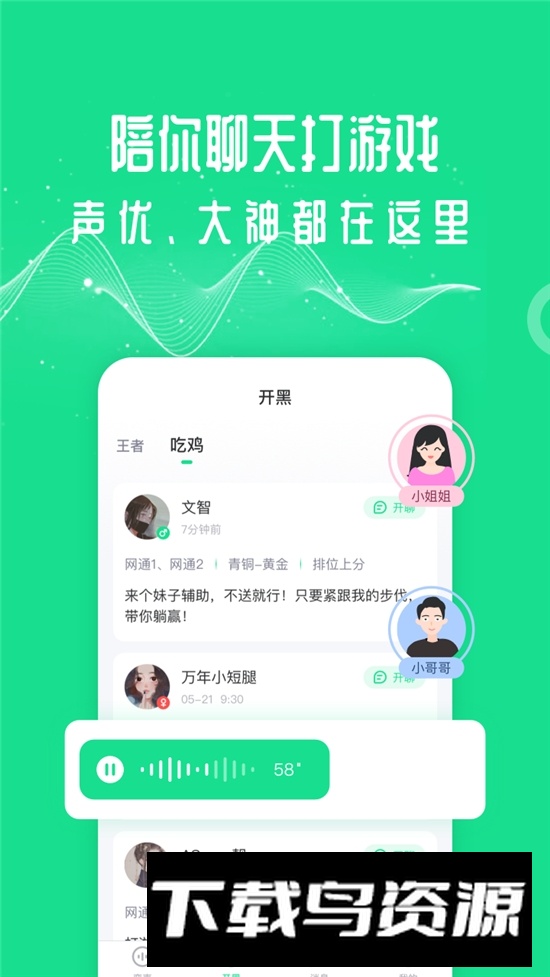 游戏语音变声器全能版客户端截图3