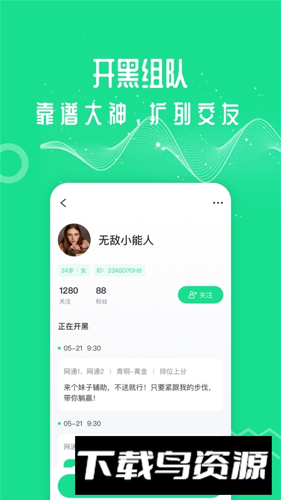 游戏语音变声器全能版客户端截图4