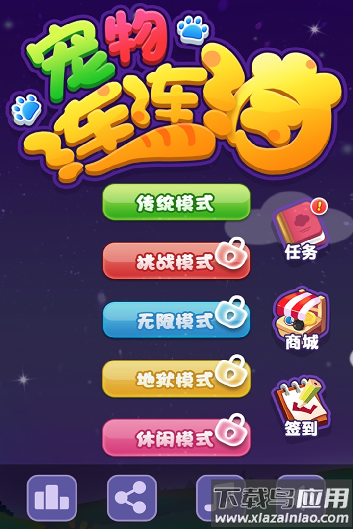 宠物连连消九游版最新版截图3