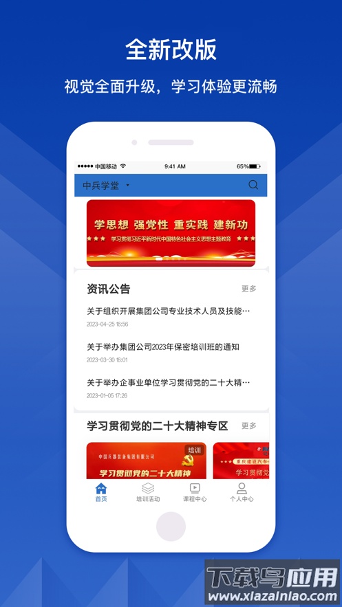 中兵学堂APP最新版截图1