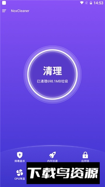 noxcleaner去升级去广告版截图3