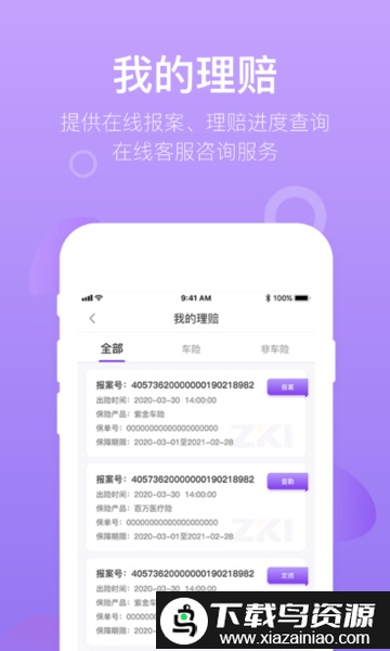 掌上紫金app官方截图2