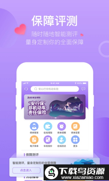 掌上紫金app官方截图3