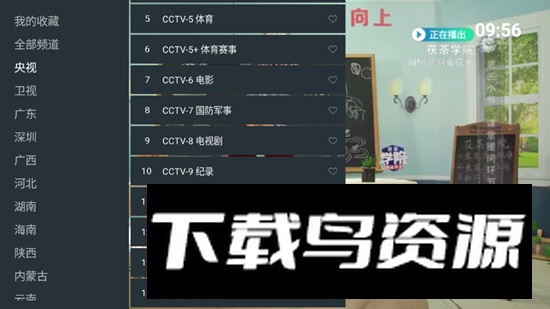 挺好电视直播app免费版截图4