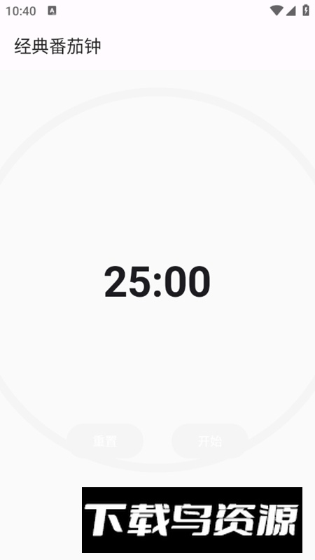 白hvit番茄钟app最新版截图2