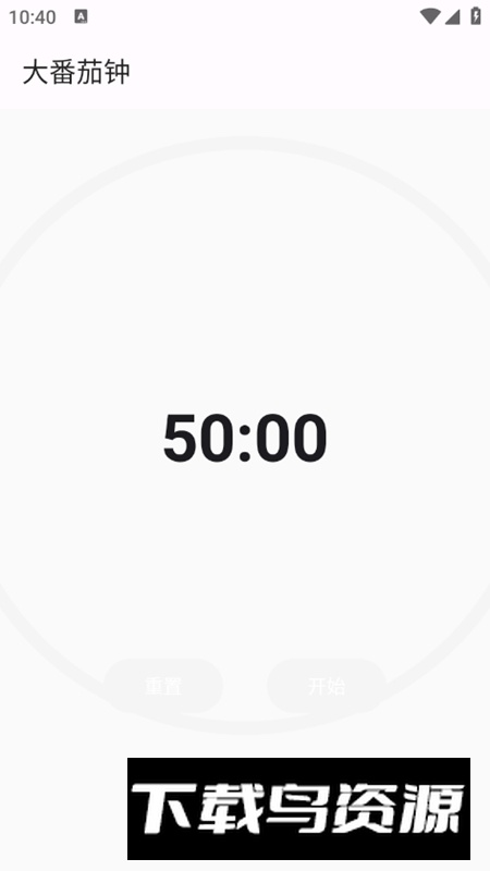 白hvit番茄钟app最新版截图3