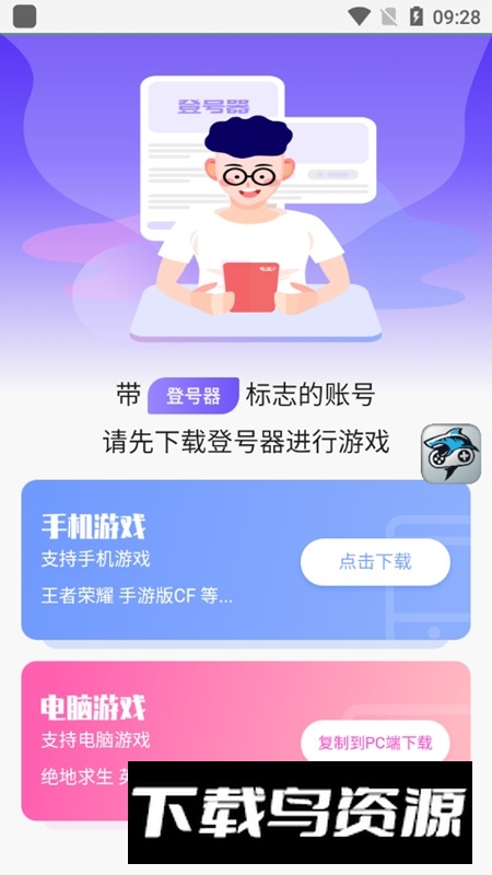 省钱租号上号器最新版本apk截图2