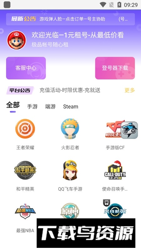 省钱租号上号器最新版本apk截图3