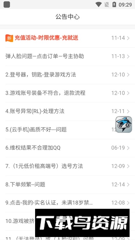 省钱租号上号器最新版本apk截图4