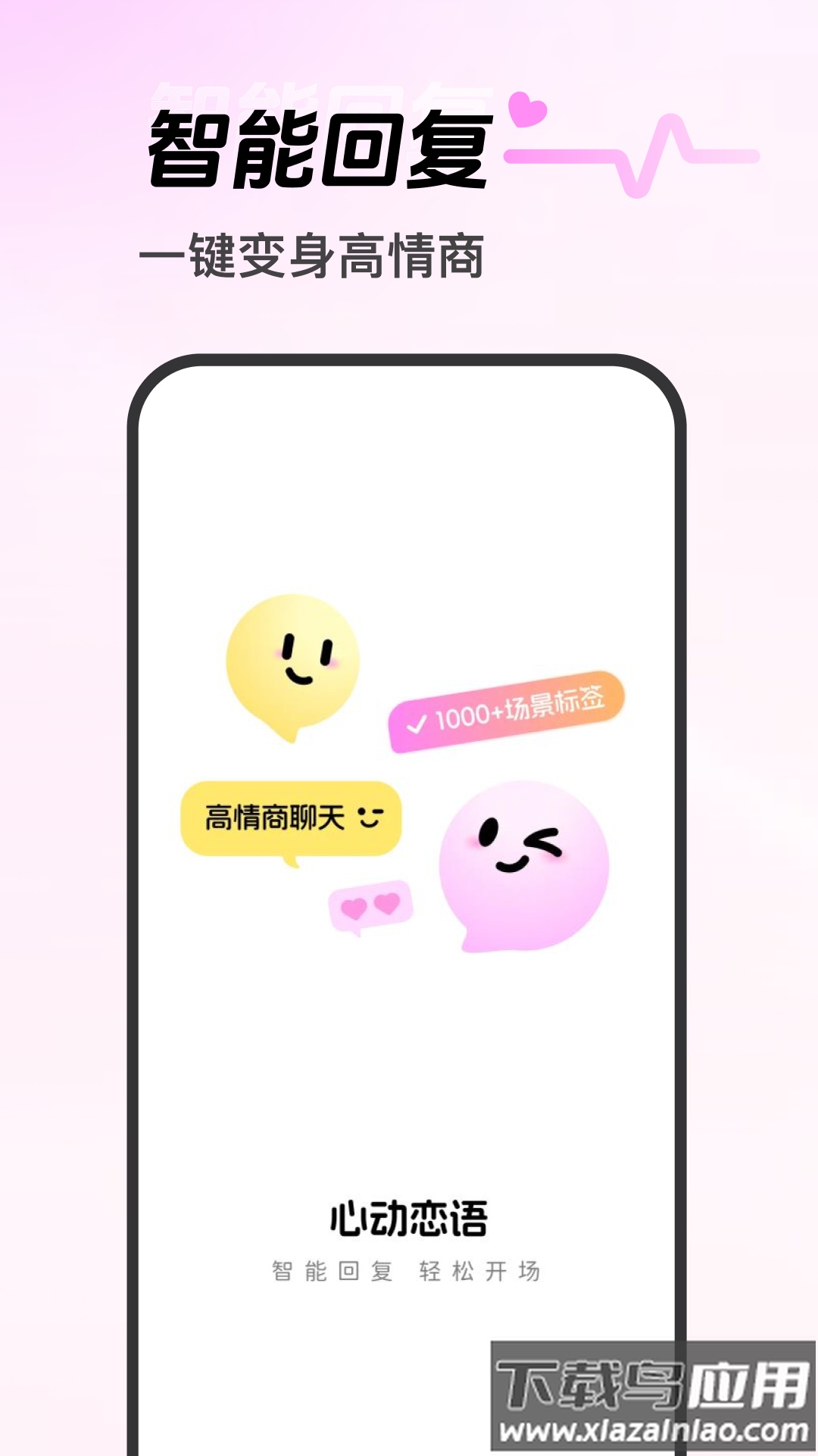 心动恋语app最新版截图1
