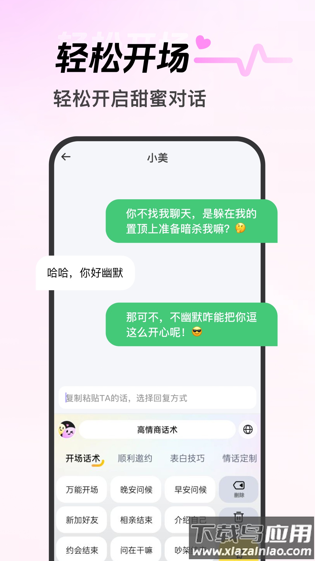 心动恋语app最新版截图2