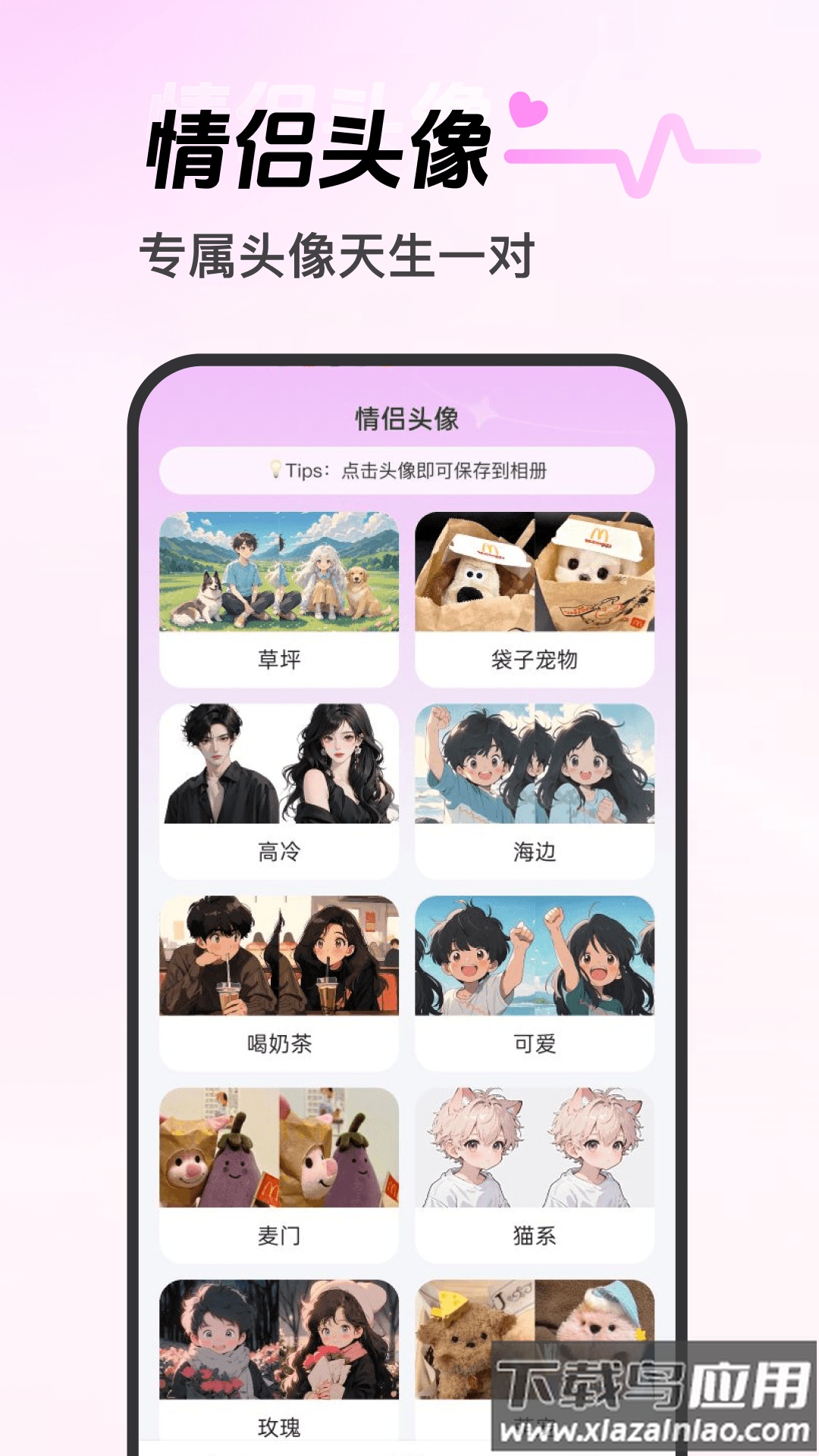 心动恋语app最新版截图3