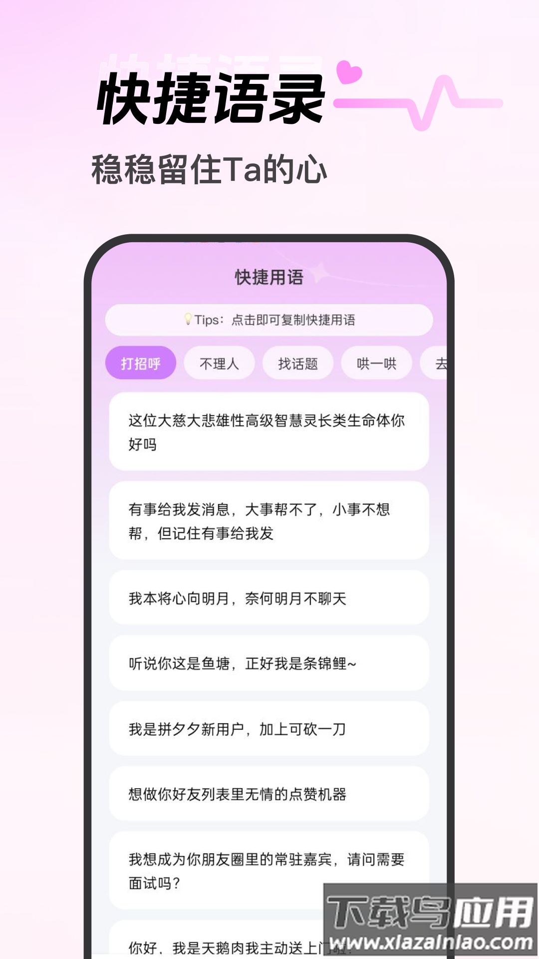 心动恋语app最新版截图4