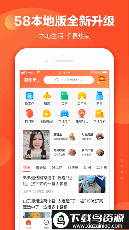 58本地版官方版最新版截图2