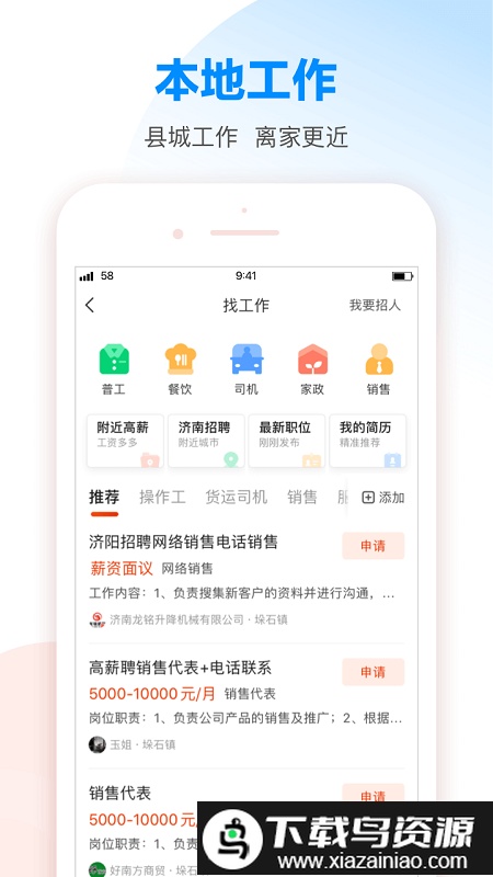 58本地版官方版最新版截图3