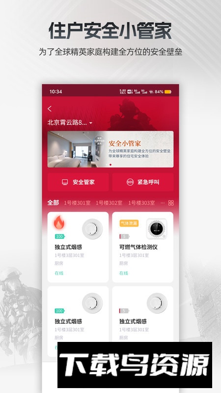 消防云监管app手机版截图3