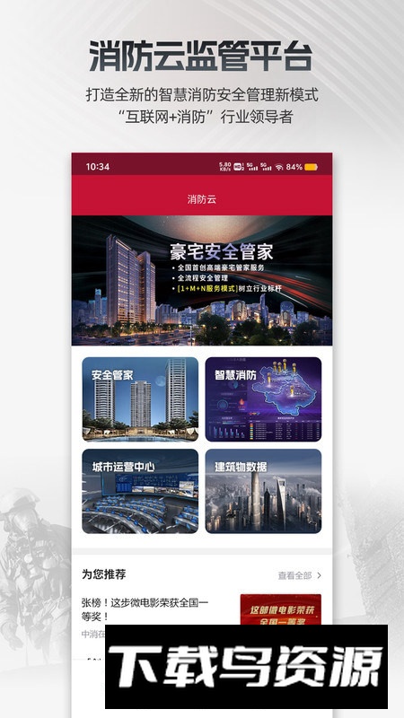 消防云监管app手机版截图4