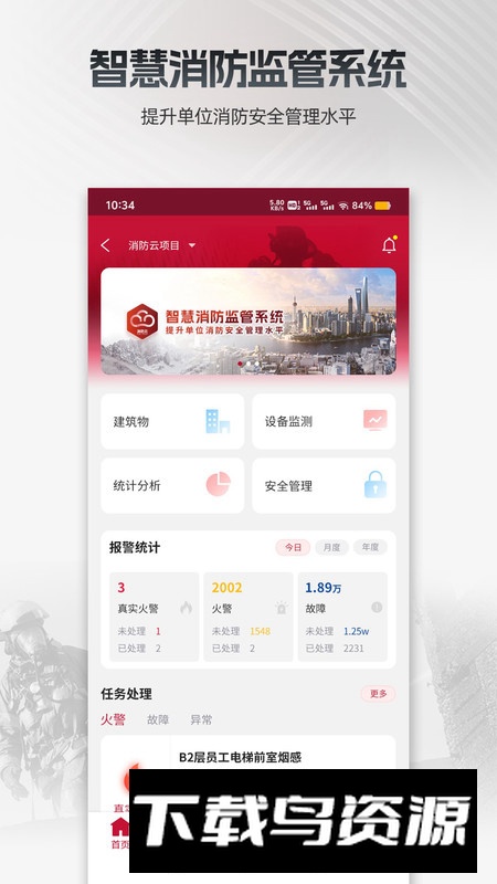 消防云监管app手机版截图5