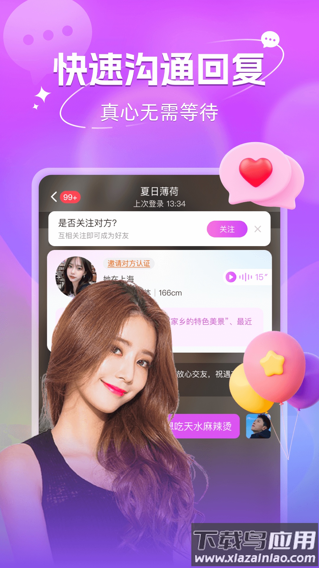 乐缘交友app截图2