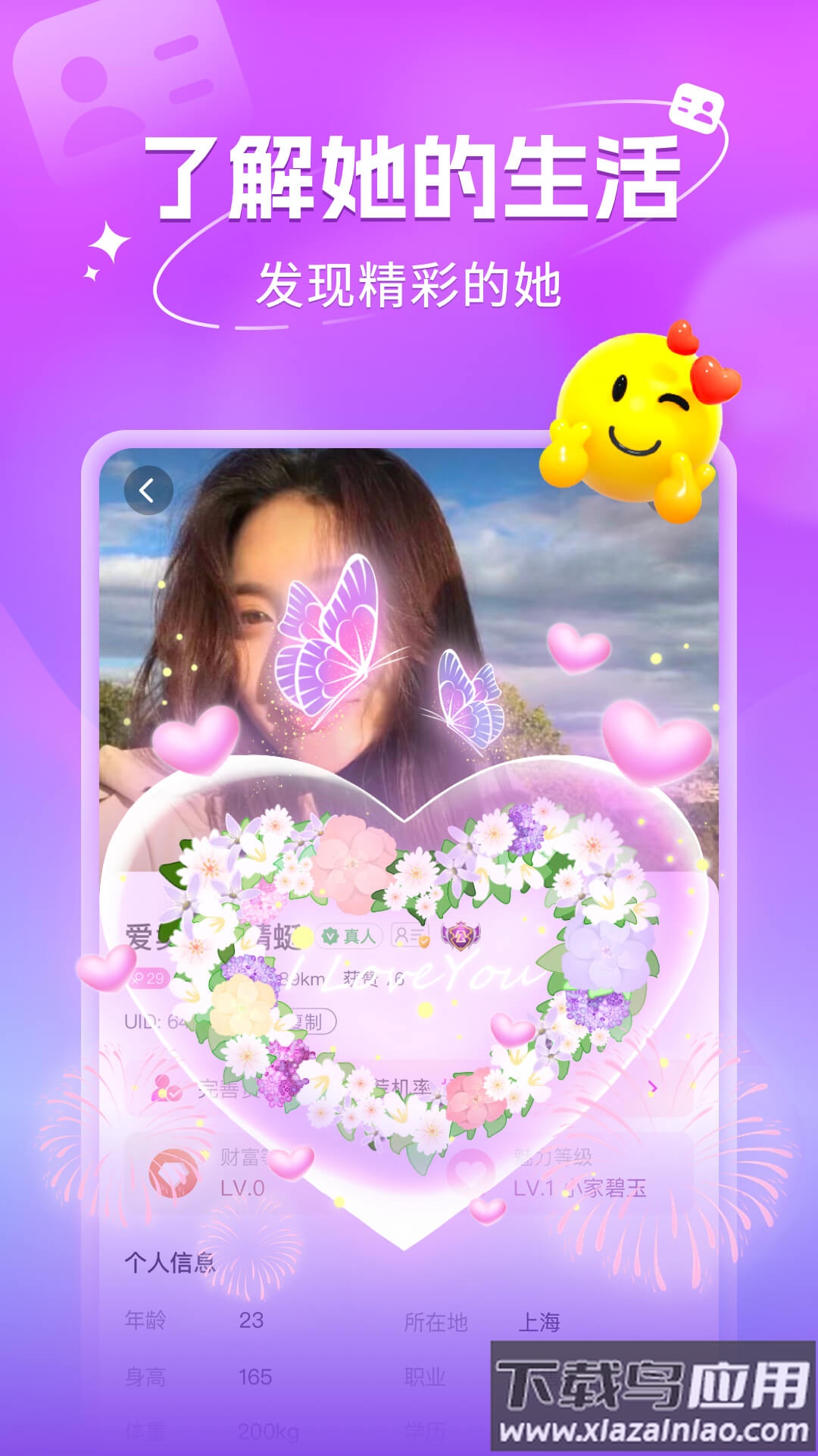 乐缘交友app截图3