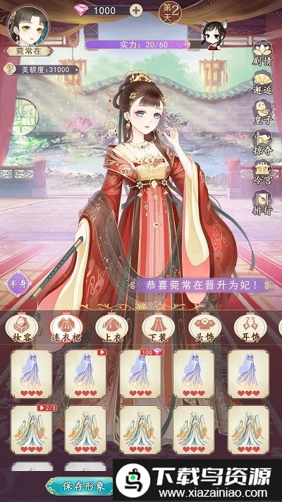 熹妃装扮游戏最新版截图3