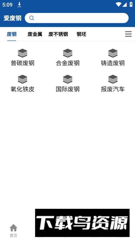 爱废钢app官方最新版截图1