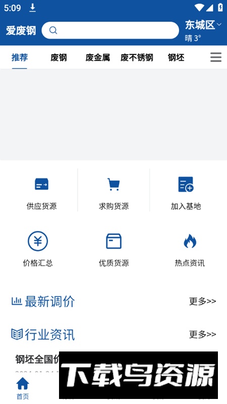 爱废钢app官方最新版截图2