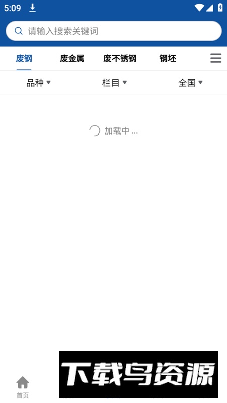 爱废钢app官方最新版截图3