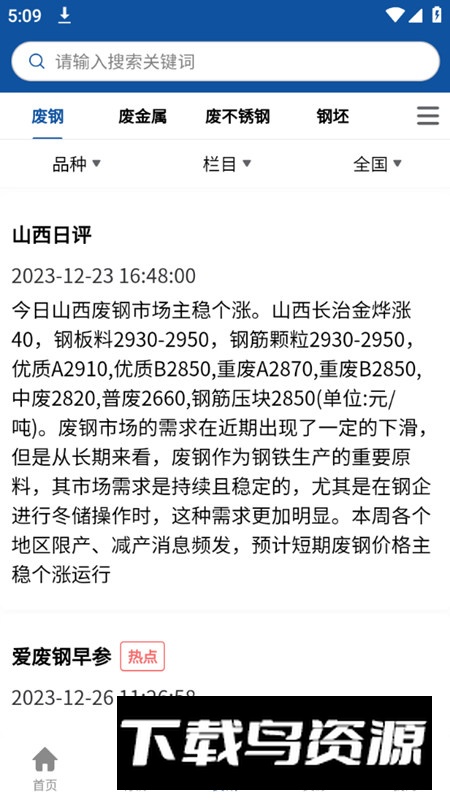 爱废钢app官方最新版截图4