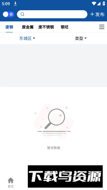 爱废钢app官方最新版截图5