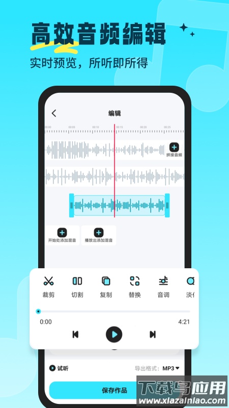 音乐音频剪辑师官方版最新版截图1