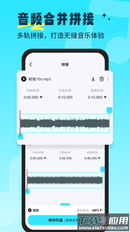音乐音频剪辑师官方版最新版截图2