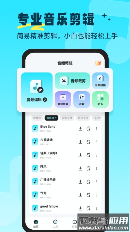 音乐音频剪辑师官方版最新版截图5