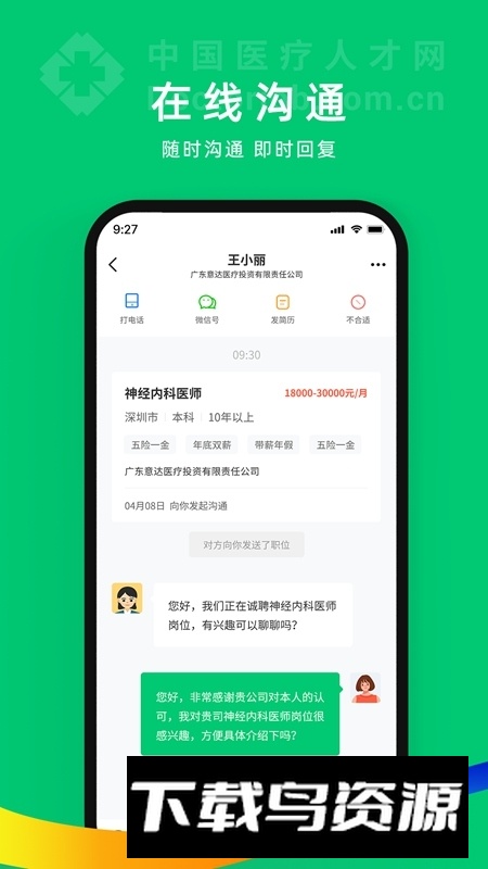 中国医疗人才网招聘网手机客户端截图2