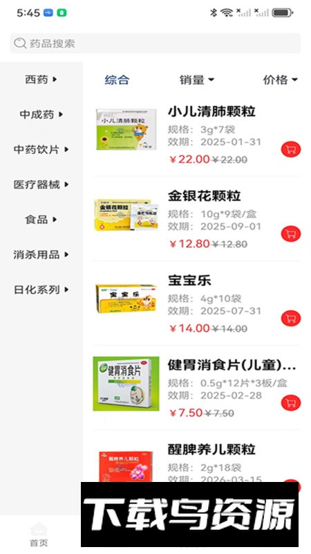 点药网app官方最新版截图1