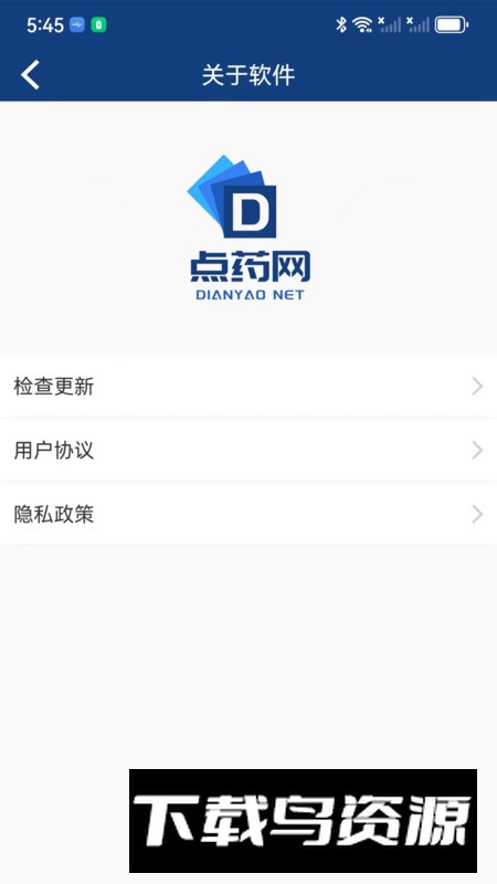 点药网app官方最新版截图3
