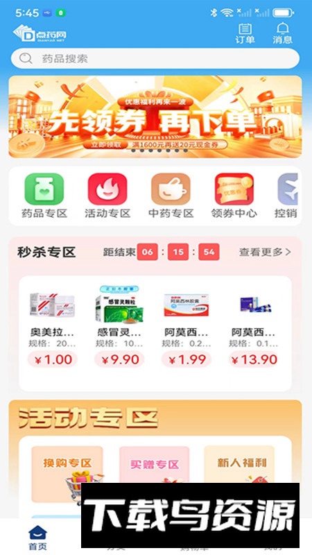点药网app官方最新版截图4