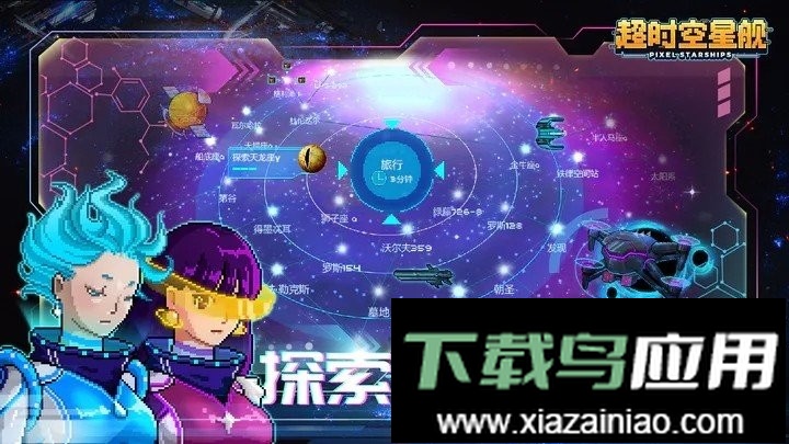 超时空星舰官方版最新版截图1