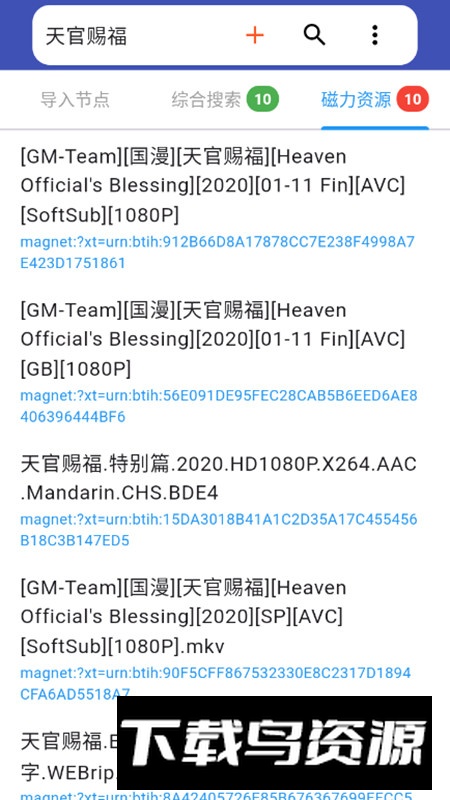 Magnet player磁力搜索app安卓不限速版(薯条视频)截图2