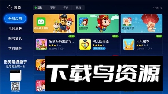 当贝市场小米版安装包2025最新版截图2