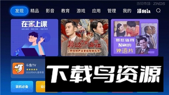 当贝市场小米版安装包2025最新版截图4