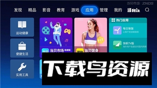 当贝市场小米版安装包2025最新版截图6