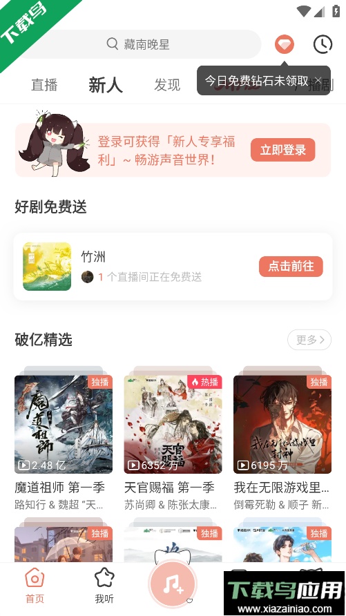 猫耳FM App免费下载