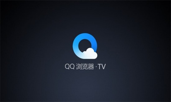 qq浏览器电视版安装包